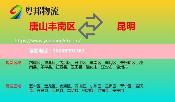豐南區(qū)到昆明物流