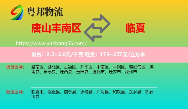 豐南區(qū)到臨夏物流