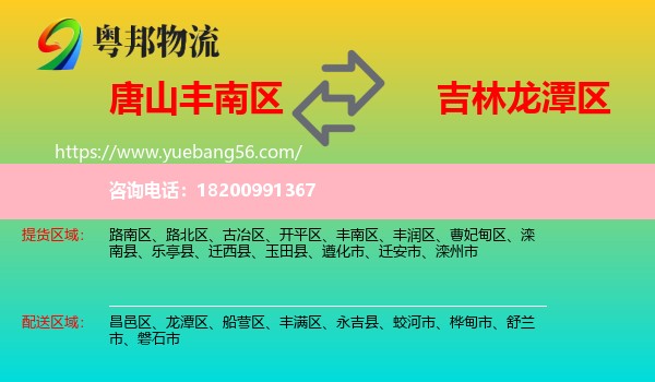 豐南區(qū)到龍?zhí)秴^(qū)物流