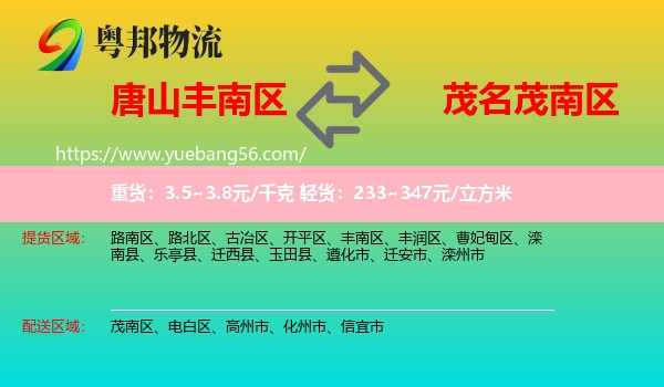 豐南區(qū)到茂南區(qū)物流