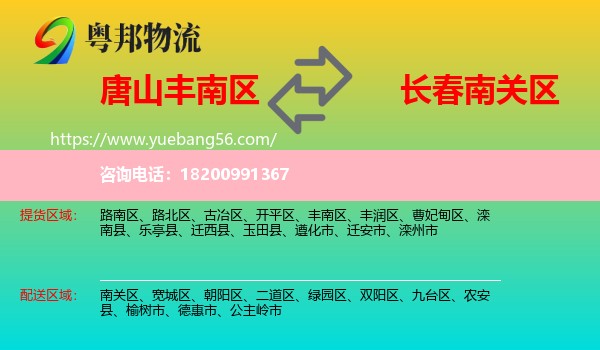 豐南區(qū)到南關(guān)區(qū)物流