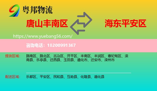 豐南區(qū)到平安區(qū)物流