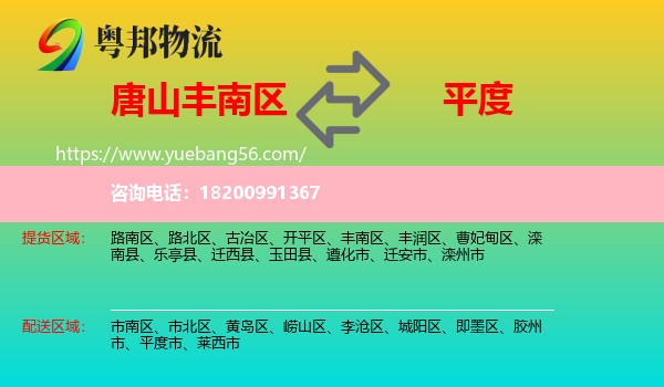 豐南區(qū)到平度市物流