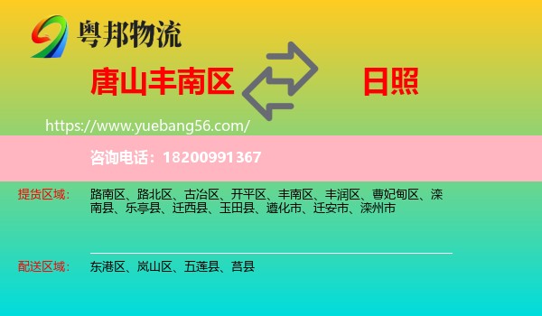 豐南區(qū)到日照物流