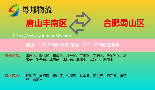 豐南區(qū)到蜀山區(qū)物流