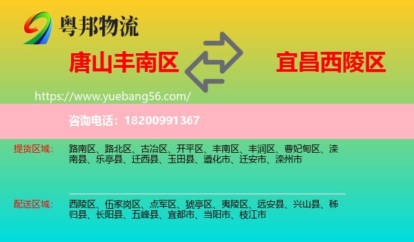 豐南區(qū)到西陵區(qū)物流