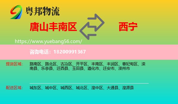 豐南區(qū)到西寧物流