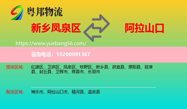 鳳泉區(qū)到阿拉山口市物流