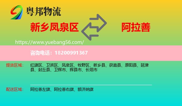 鳳泉區(qū)到阿拉善盟物流