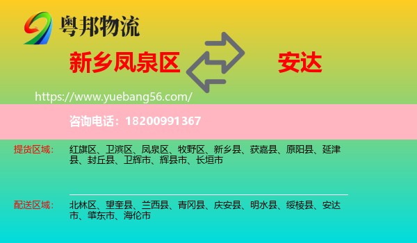 鳳泉區(qū)到安達市物流