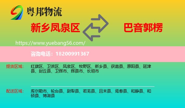 鳳泉區(qū)到巴音郭楞物流