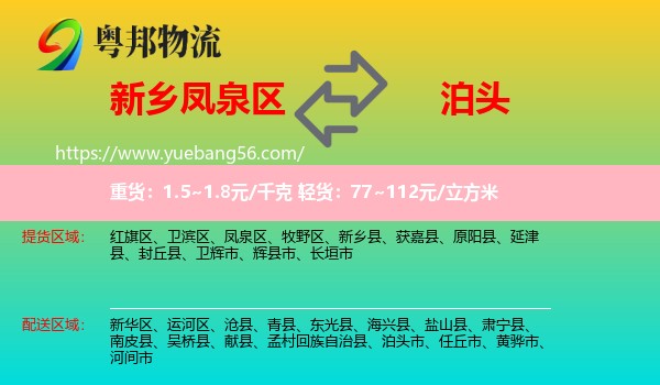 鳳泉區(qū)到泊頭市物流