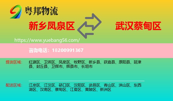 鳳泉區(qū)到蔡甸區(qū)物流