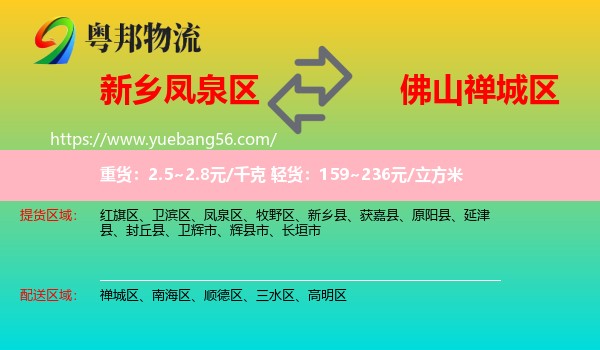 鳳泉區(qū)到禪城區(qū)物流