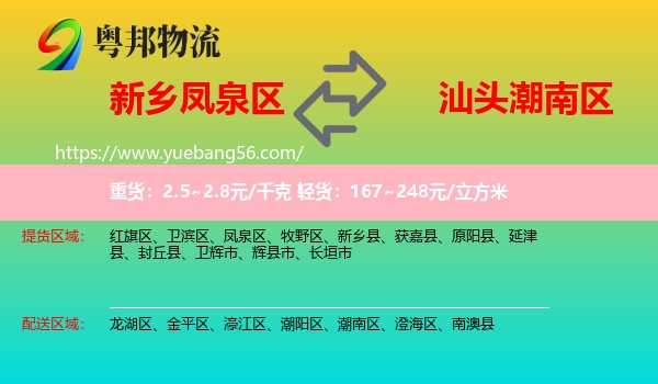 鳳泉區(qū)到潮南區(qū)物流