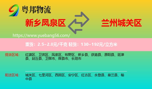 鳳泉區(qū)到城關(guān)區(qū)物流