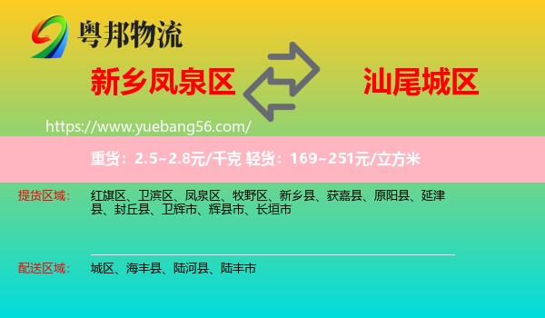 鳳泉區(qū)到城區(qū)物流