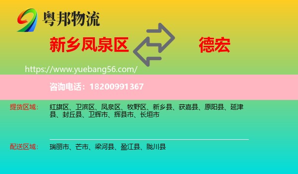 鳳泉區(qū)到德宏物流