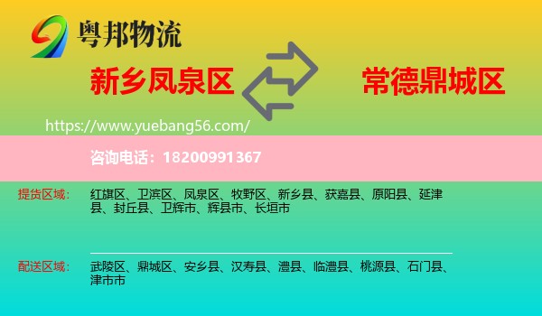 鳳泉區(qū)到鼎城區(qū)物流