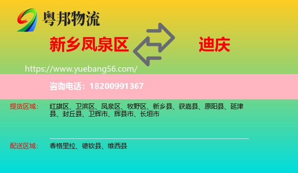 鳳泉區(qū)到迪慶物流