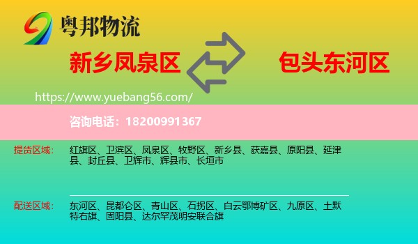 鳳泉區(qū)到東河區(qū)物流