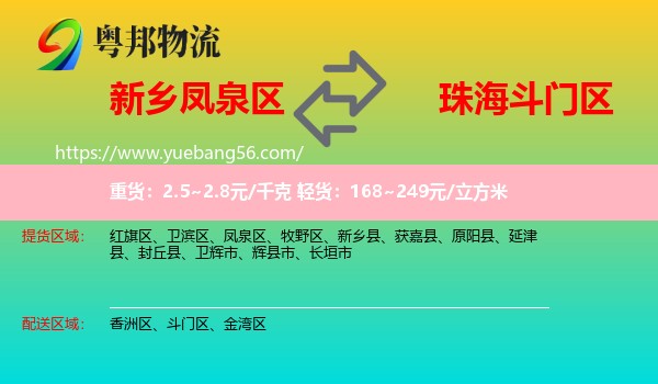 鳳泉區(qū)到斗門(mén)區(qū)物流