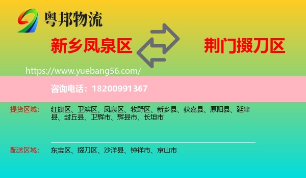 鳳泉區(qū)到掇刀區(qū)物流