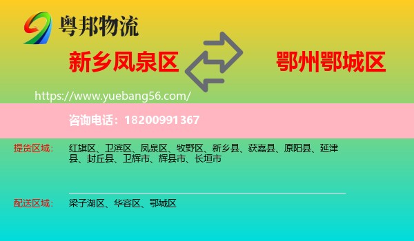 鳳泉區(qū)到鄂城區(qū)物流