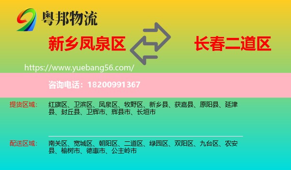 鳳泉區(qū)到二道區(qū)物流