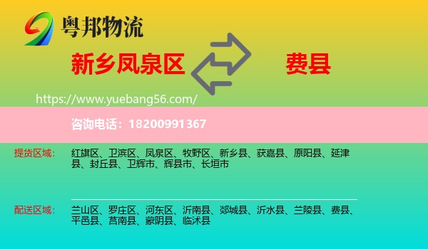 鳳泉區(qū)到費(fèi)縣物流