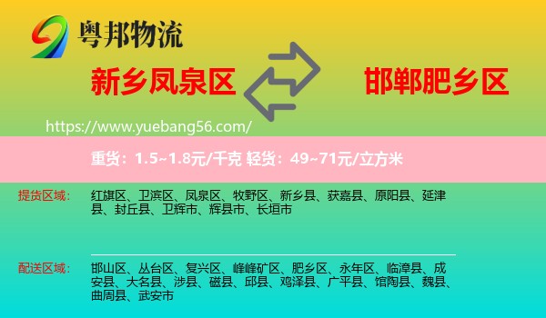 鳳泉區(qū)到肥鄉(xiāng)區(qū)物流