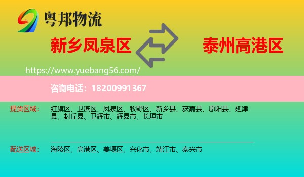 鳳泉區(qū)到高港區(qū)物流