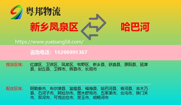 鳳泉區(qū)到哈巴河縣物流