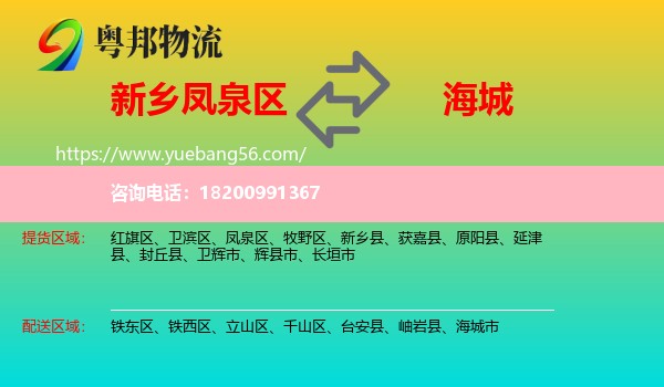 鳳泉區(qū)到海城市物流