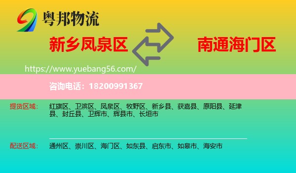 鳳泉區(qū)到海門區(qū)物流