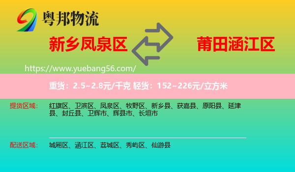 鳳泉區(qū)到涵江區(qū)物流