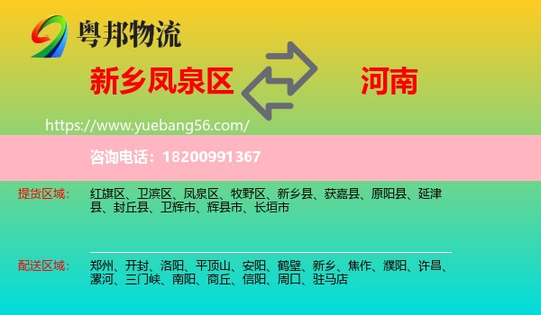 鳳泉區(qū)到河南物流