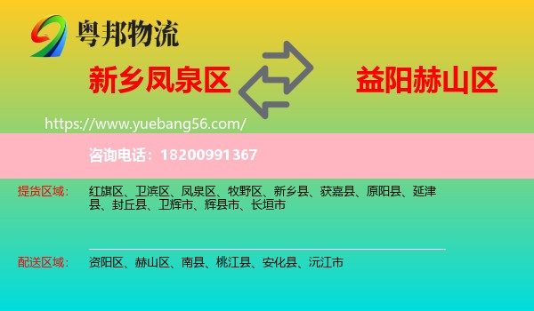 鳳泉區(qū)到赫山區(qū)物流