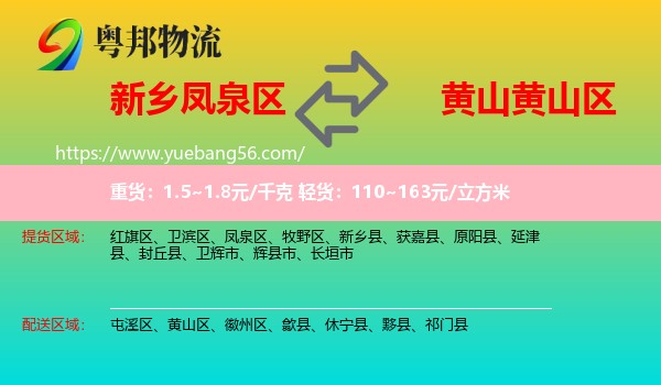 鳳泉區(qū)到黃山區(qū)物流