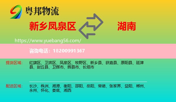鳳泉區(qū)到湖南物流