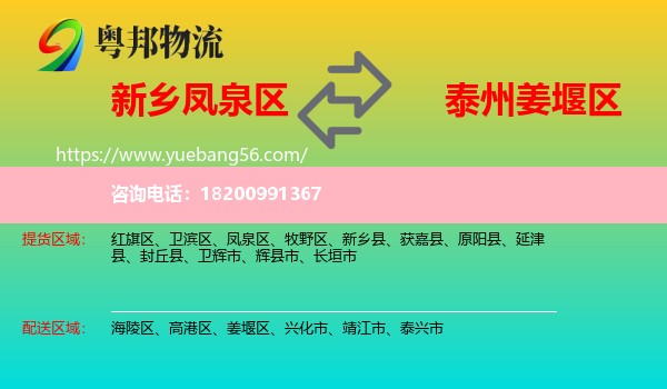 鳳泉區(qū)到姜堰區(qū)物流