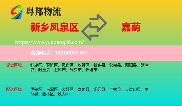 鳳泉區(qū)到嘉蔭縣物流