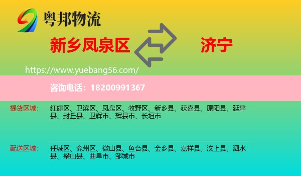 鳳泉區(qū)到濟寧物流