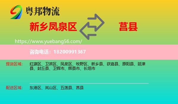 鳳泉區(qū)到莒縣物流