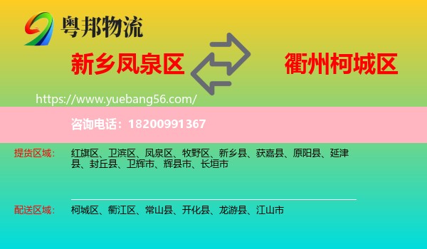 鳳泉區(qū)到柯城區(qū)物流