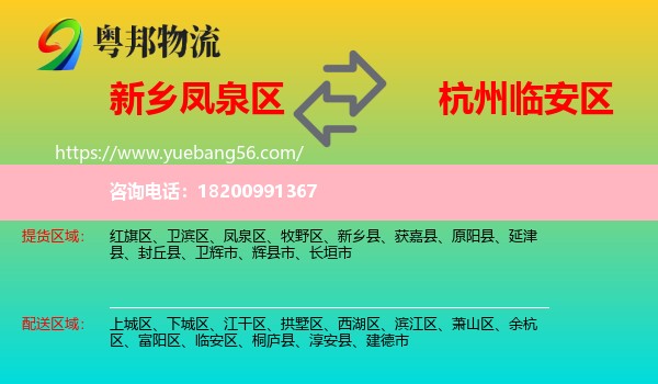 鳳泉區(qū)到臨安區(qū)物流