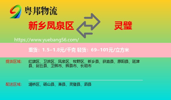 鳳泉區(qū)到靈璧縣物流