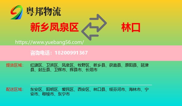 鳳泉區(qū)到林口縣物流