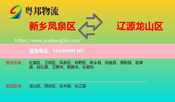 鳳泉區(qū)到龍山區(qū)物流