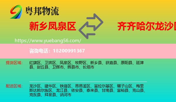 鳳泉區(qū)到龍沙區(qū)物流